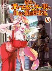 Komik-Inaka-no-Home-Center-Otoko-no-Jiyuu-na-Isekai-Seikatsu-224×319.jpg