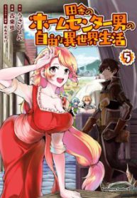 Komik-Inaka-no-Home-Center-Otoko-no-Jiyuu-na-Isekai-Seikatsu-224×319.jpg