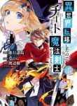 Komik-Isekai-Cheat-Magic-Swordsman-224×319.jpg