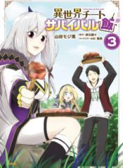 Komik-Isekai-Cheat-Survival-Meshi-226×319.jpg