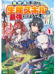 Komik-Isekai-De-Te-Ni-Ireta-Seisan-Skill-Wa-Saikyou-Datta-You-Desu-236×319.jpg