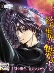 Komik-Isekai-Kaeri-no-Ossan-wa-Shuumatsu-de-Sekai-de-Musou-Suru-236×236.jpg