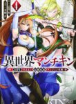 Komik-Isekai-Man-Chikin-HP-1-no-Mama-de-Saikyou-Saisoku-Danjon-Kouryaku-223×319.jpg