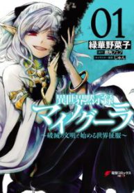 Komik-Isekai-Mokushiroku-Mynoghra-224×319.jpg