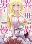 Komik-Isekai-Pornstar-Shiru-danyuu-ga-isekai-tensei-shite-ero-chishiki-furu-katsuyo-de-musou-danyuu-ni-naru-hanashi-224×319.jpg