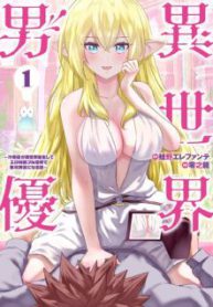 Komik-Isekai-Pornstar-Shiru-danyuu-ga-isekai-tensei-shite-ero-chishiki-furu-katsuyo-de-musou-danyuu-ni-naru-hanashi-224×319.jpg