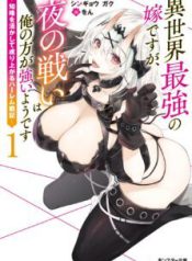 Komik-Isekai-Saikyou-no-Yome-desu-ga-Yoru-no-Tatakai-wa-Ore-no-Hou-ga-Tsuyoi-You-desu-Chiryaku-o-Ikashite-Nariagaru-Harem-Senki-223×319.jpg