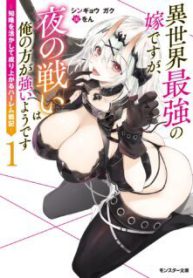 Komik-Isekai-Saikyou-no-Yome-desu-ga-Yoru-no-Tatakai-wa-Ore-no-Hou-ga-Tsuyoi-You-desu-Chiryaku-o-Ikashite-Nariagaru-Harem-Senki-223×319.jpg