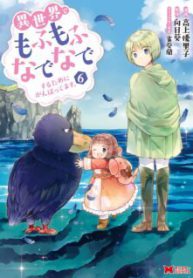 Komik-Isekai-de-Mofumofu-Nadenade-Suru-Tame-ni-Ganbattemasu-224×319.jpg