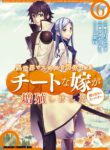 Komik-Isekai-de-Skill-wo-Kaitai-Shitara-Cheat-na-Yome-ga-Zoushoku-Shimashita-Gainen-Kousa-no-Structure-225×319.jpg