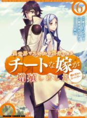 Komik-Isekai-de-Skill-wo-Kaitai-Shitara-Cheat-na-Yome-ga-Zoushoku-Shimashita-Gainen-Kousa-no-Structure-225×319.jpg