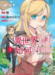 Komik-Isekai-ni-Kita-Mitai-Dakedo-Dousureba-Yoi-no-Darou-224×319.jpg