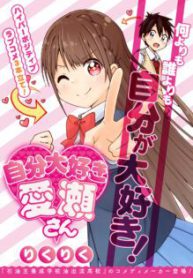 Komik-Jibun-Daisuki-Aise-san-219×319.jpg