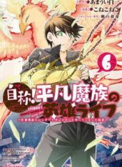 Komik-Jishou-Heibon-Mazoku-no-Eiyuu-Life-B-kyuu-Mazoku-nano-ni-Cheat-Dungeon-wo-Tsukutteshimatta-Kekka-224×319.jpg