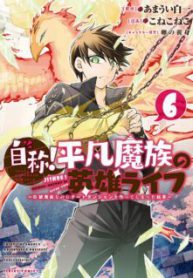 Komik-Jishou-Heibon-Mazoku-no-Eiyuu-Life-B-kyuu-Mazoku-nano-ni-Cheat-Dungeon-wo-Tsukutteshimatta-Kekka-224×319.jpg