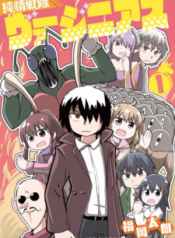 Komik-Junjou-Sentai-Virginias-225×319.png