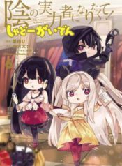 Komik-Kage-no-Jitsuryokusha-ni-Naritakute-Shadow-Gaiden-224×319.jpg