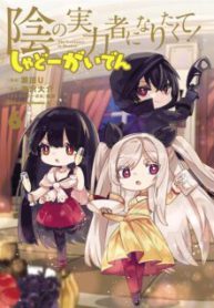 Komik-Kage-no-Jitsuryokusha-ni-Naritakute-Shadow-Gaiden-224×319.jpg