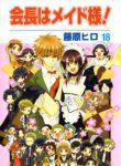 Komik-Kaichou-wa-Maid-sama-200×319.jpg