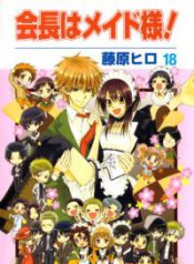 Komik-Kaichou-wa-Maid-sama-200×319.jpg