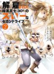 Komik-Kaiko-sareta-Ankoku-Heishi-30-dai-no-Slow-na-Second-Life-224×319.jpg