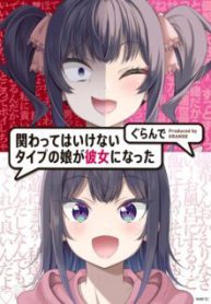 Komik-Kakawatte-wa-ikenai-taipu-no-musume-ga-kanojo-ni-natta-225×319.jpg