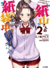 Komik-Kamiyama-san-no-Kami-Bukuro-no-Naka-ni-wa-228×319.jpg