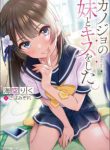 Komik-Kanojo-no-Imouto-to-Kisu-wo-Shita-224×319.jpg