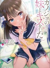 Komik-Kanojo-no-Imouto-to-Kisu-wo-Shita-224×319.jpg