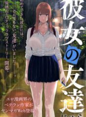 Komik-Kanojo-no-Tomodachi-214×319.jpg