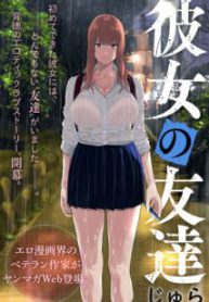 Komik-Kanojo-no-Tomodachi-214×319.jpg