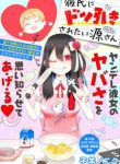 Komik-Kareshi-ni-Donhiki-Saretai-Minamoto-san-224×319.jpg