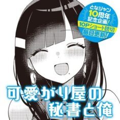 Komik-Kawaigariya-no-Hisho-to-Ore-236×236.jpg