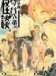 Komik-Kiben-Gakuha-Yotsuya-Senpai-no-Kaidan-202×319.jpg