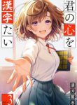 Komik-Kimi-no-Kokoro-wo-Kanjitai-225×319.jpg