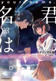 Komik-Kimi-no-Na-wa-225×319.jpg