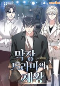 Komik-King-Of-Drama-236×319.jpg