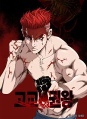 Komik-King-of-High-School-236×319.jpg