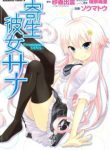 Komik-Kisei-Kanojo-Sana-Parasistence-Sana-225×319.jpg