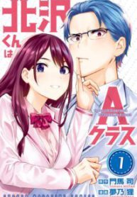 Komik-Kitazawa-kun-wa-A-Class-213×319.jpg