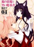 Komik-Kitsune-no-Akuma-to-Kuroi-Madousho-221×319.jpg