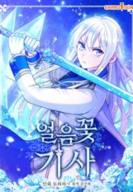 Komik-Knight-of-the-Frozen-Flower-236×319.jpg