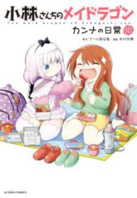 Komik-Kobayashi-san-Chi-no-Maid-Dragon-Kanna-no-Nichijou-224×319.jpg