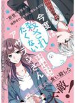 Komik-Kondo-wa-Korosaretakunai-Azarashi-San-236×317.jpg