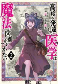 Komik-Koudou-ni-Hattatsu-Shita-Igaku-wa-Mahou-to-Kubetsu-ga-Tsukanai-224×319.jpg