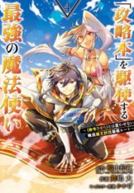 Komik-Kouryakuhon-o-Kushi-Suru-Saikyou-no-Mahoutsukai-Meirei-sa-sero-to-wa-Iwa-Senai-Oreryuu-Mao-Tobatsu-Saizen-Ruuto-224×319.jpg