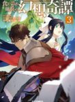 Komik-Kuitsume-Youhei-no-Gensou-Kitan-224×319.jpg