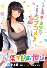 Komik-Kyou-kara-Tsukaeru-Yakugakuteki-Osewa-222×319.jpg