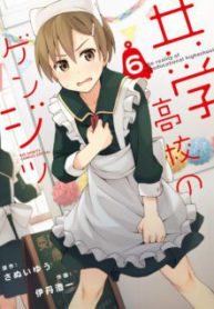 Komik-Kyougaku-Koukou-no-Genjitsu-225×319.jpg