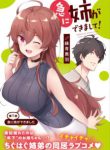 Komik-Kyuu-ni-Ane-ga-Dekimashite-223×319.jpg